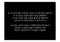 억압된 사회의 굴레 속의 여성의 정절 -푸슈킨의 `그라프눌린`,`예브게니 오네긴`, 셰익스피어의`루크리스의 능욕`, 톨스토이의 `안나 카레니나`를 중심으로-7