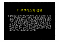 억압된 사회의 굴레 속의 여성의 정절 -푸슈킨의 `그라프눌린`,`예브게니 오네긴`, 셰익스피어의`루크리스의 능욕`, 톨스토이의 `안나 카레니나`를 중심으로-8