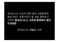 억압된 사회의 굴레 속의 여성의 정절 -푸슈킨의 `그라프눌린`,`예브게니 오네긴`, 셰익스피어의`루크리스의 능욕`, 톨스토이의 `안나 카레니나`를 중심으로-9