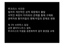억압된 사회의 굴레 속의 여성의 정절 -푸슈킨의 `그라프눌린`,`예브게니 오네긴`, 셰익스피어의`루크리스의 능욕`, 톨스토이의 `안나 카레니나`를 중심으로-12