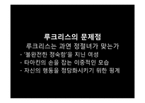 억압된 사회의 굴레 속의 여성의 정절 -푸슈킨의 `그라프눌린`,`예브게니 오네긴`, 셰익스피어의`루크리스의 능욕`, 톨스토이의 `안나 카레니나`를 중심으로-14