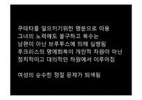 억압된 사회의 굴레 속의 여성의 정절 -푸슈킨의 `그라프눌린`,`예브게니 오네긴`, 셰익스피어의`루크리스의 능욕`, 톨스토이의 `안나 카레니나`를 중심으로-16
