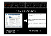 [정책학개론] 성범죄 처벌정책에 관한 논고-4