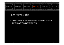 [정책학개론] 성범죄 처벌정책에 관한 논고-11