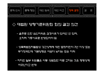 [정책학개론] 성범죄 처벌정책에 관한 논고-13