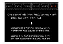 [정책학개론] 성범죄 처벌정책에 관한 논고-16