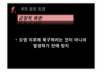 [정책학] `환경오염행위 신고 및 포상금 제도` 분석-12