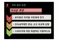[정책학] `환경오염행위 신고 및 포상금 제도` 분석-14