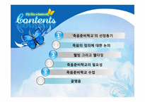 [정신건강] 웰다잉, 삶의 아름다운 마침표를 위한 죽음준비학교-2