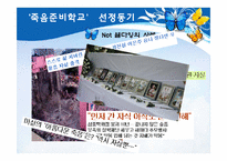[정신건강] 웰다잉, 삶의 아름다운 마침표를 위한 죽음준비학교-3