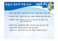 [정신건강] 웰다잉, 삶의 아름다운 마침표를 위한 죽음준비학교-4