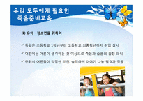 [정신건강] 웰다잉, 삶의 아름다운 마침표를 위한 죽음준비학교-7