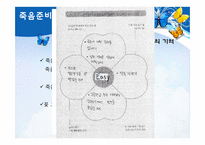 [정신건강] 웰다잉, 삶의 아름다운 마침표를 위한 죽음준비학교-12