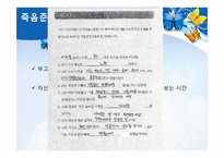 [정신건강] 웰다잉, 삶의 아름다운 마침표를 위한 죽음준비학교-14