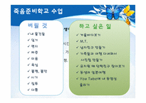 [정신건강] 웰다잉, 삶의 아름다운 마침표를 위한 죽음준비학교-16