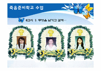 [정신건강] 웰다잉, 삶의 아름다운 마침표를 위한 죽음준비학교-17