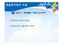[정신건강] 웰다잉, 삶의 아름다운 마침표를 위한 죽음준비학교-19