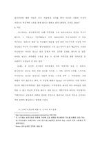 영화를 통해 바라본 한국과 미국의 남녀 그리고 그들만의 사회-4