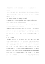 영화를 통해 바라본 한국과 미국의 남녀 그리고 그들만의 사회-6
