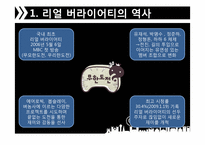 [매스컴] 리얼 버라이어티 `1박 2일 VS 패밀리가 떴다` 분석-3