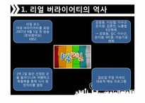 [매스컴] 리얼 버라이어티 `1박 2일 VS 패밀리가 떴다` 분석-4