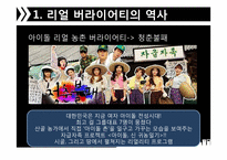 [매스컴] 리얼 버라이어티 `1박 2일 VS 패밀리가 떴다` 분석-6