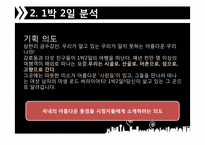 [매스컴] 리얼 버라이어티 `1박 2일 VS 패밀리가 떴다` 분석-9