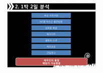 [매스컴] 리얼 버라이어티 `1박 2일 VS 패밀리가 떴다` 분석-12