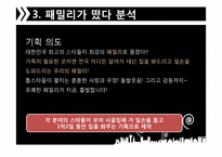 [매스컴] 리얼 버라이어티 `1박 2일 VS 패밀리가 떴다` 분석-14