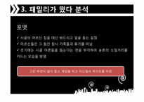 [매스컴] 리얼 버라이어티 `1박 2일 VS 패밀리가 떴다` 분석-15