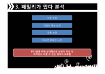 [매스컴] 리얼 버라이어티 `1박 2일 VS 패밀리가 떴다` 분석-16
