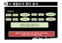 [매스컴] 리얼 버라이어티 `1박 2일 VS 패밀리가 떴다` 분석-17