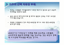 보금자리 주택의 실효성-17