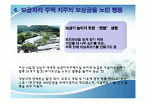 보금자리 주택의 실효성-18