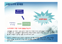 보금자리 주택의 실효성-20