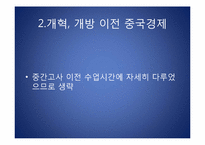 중국의 경제와 빈부격차-4