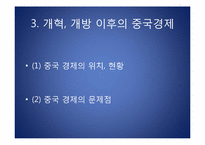 중국의 경제와 빈부격차-5