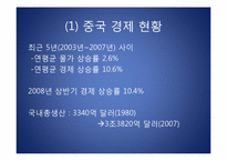 중국의 경제와 빈부격차-6
