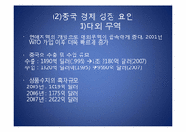 중국의 경제와 빈부격차-8