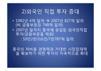 중국의 경제와 빈부격차-11