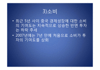 중국의 경제와 빈부격차-12