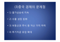 중국의 경제와 빈부격차-14