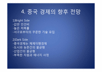 중국의 경제와 빈부격차-15