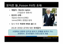 [기업과 정부] POISON PILL(포이즌 필)-4