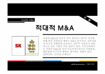 [기업과 정부] POISON PILL(포이즌 필)-5