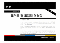 [기업과 정부] POISON PILL(포이즌 필)-7