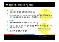 [기업과 정부] POISON PILL(포이즌 필)-8