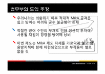 [기업과 정부] POISON PILL(포이즌 필)-9