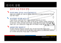 [기업과 정부] POISON PILL(포이즌 필)-12
