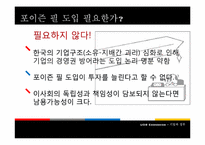 [기업과 정부] POISON PILL(포이즌 필)-13